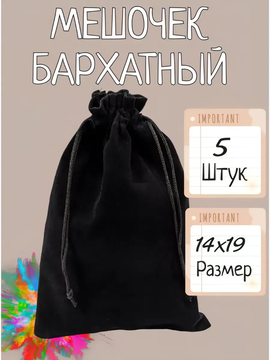 бархатные для хранения и подарков