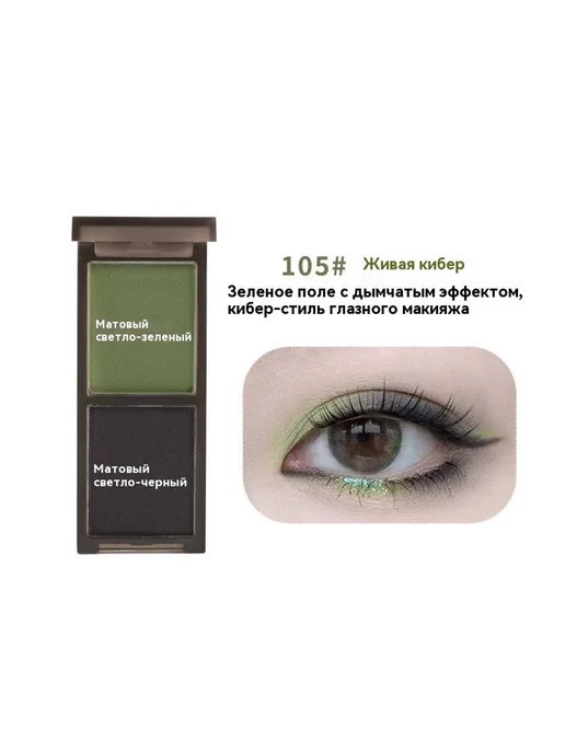 Тени для век 105 #, 105