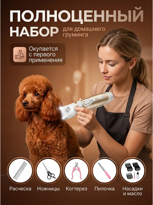 PodarkinDom Машинка для стрижки собак и кошек 4 насадки T023, белый, фото 2
