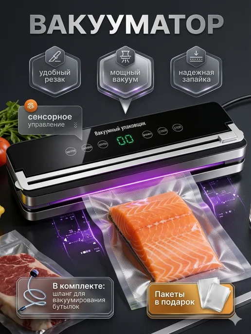 Вакууматор для продуктов, черный