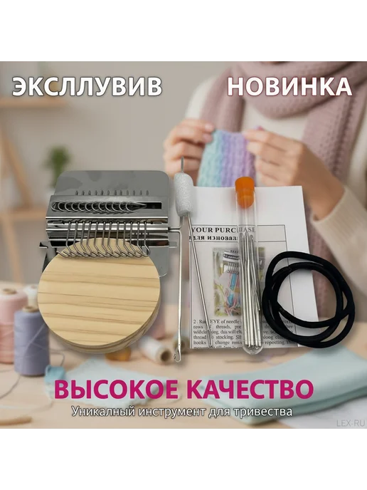 Набор для вязания на ткацком станке PatchMaker 2.0 для начин, вариант