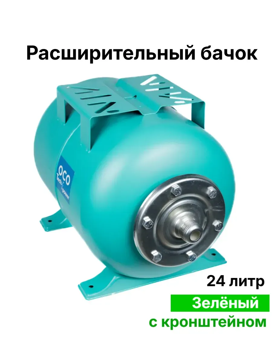 Расширительный бак Tank 24Л WL с Кронштейном