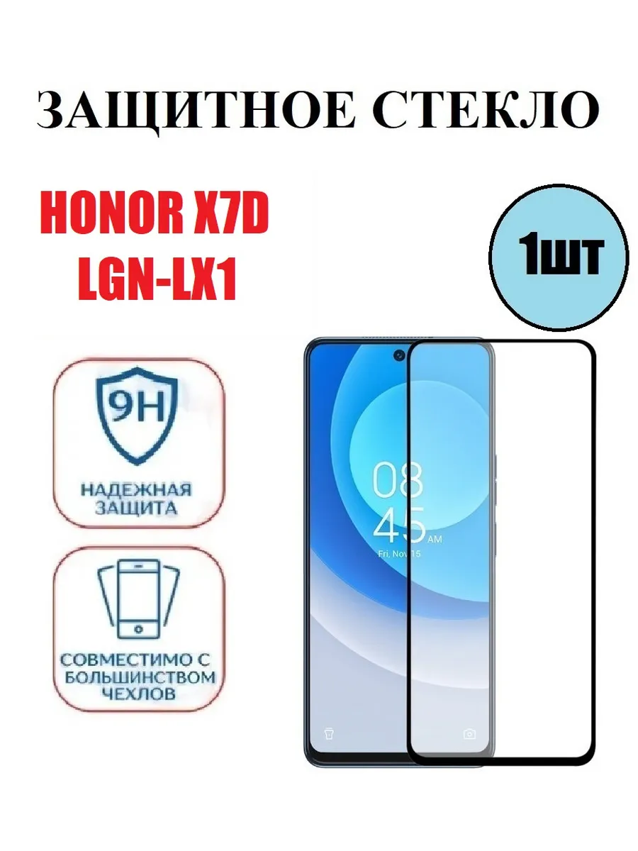 Защитное стекло на HONOR X7D, LGN-LX1 1 шт 9D