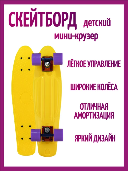 RGX Скейтборд, пенни борд, круизер детский, для подростков, желтый