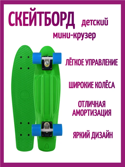 RGX Скейтборд, пенни борд, круизер детский, для подростков, зеленый