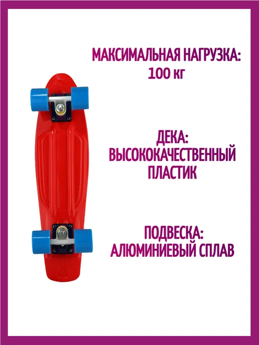 RGX Скейтборд, пенни борд, круизер детский, для подростков, красный, фото 4