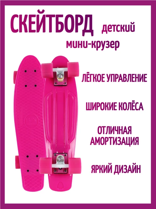 RGX Скейтборд, пенни борд, круизер детский, для подростков, розовый