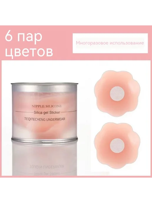 Наклейка на грудь 6 пар Материал, вариант