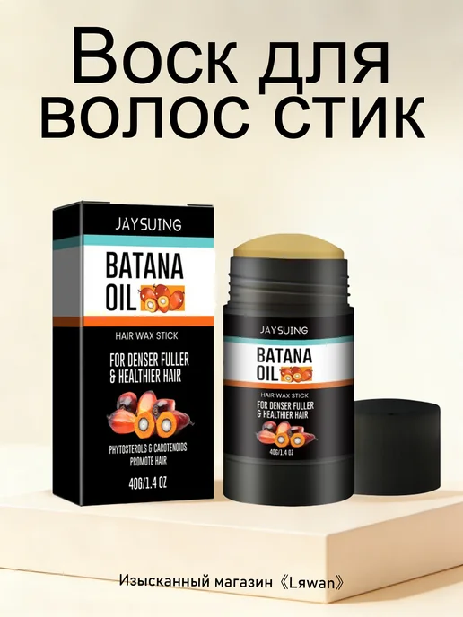 JaySuing Воск для волос стик пригладьте торчащие длительная фиксация, белый