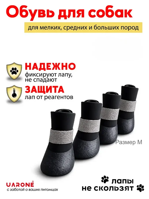 UARONE Обувь для собак с защитой от промокания для мелких пород, черный