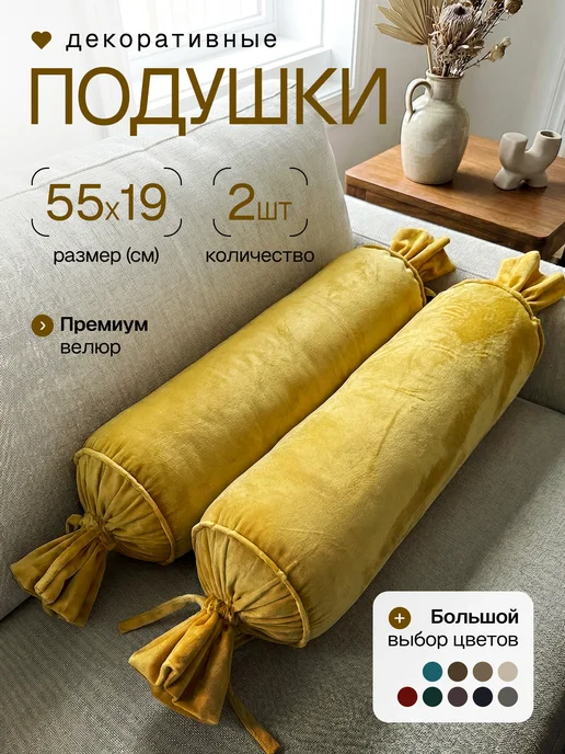 TeKstyleHome Подушки валики декоративные 55х19 см набор 2 шт, 55x19 см, 2 шт