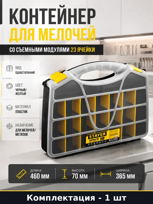 Контейнер для мелочей со съемными модулями 23 ячейки, черный