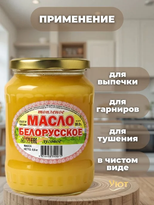 Масло топлёное Белорусское Луговое 3×600 мл, 2x600, фото 2