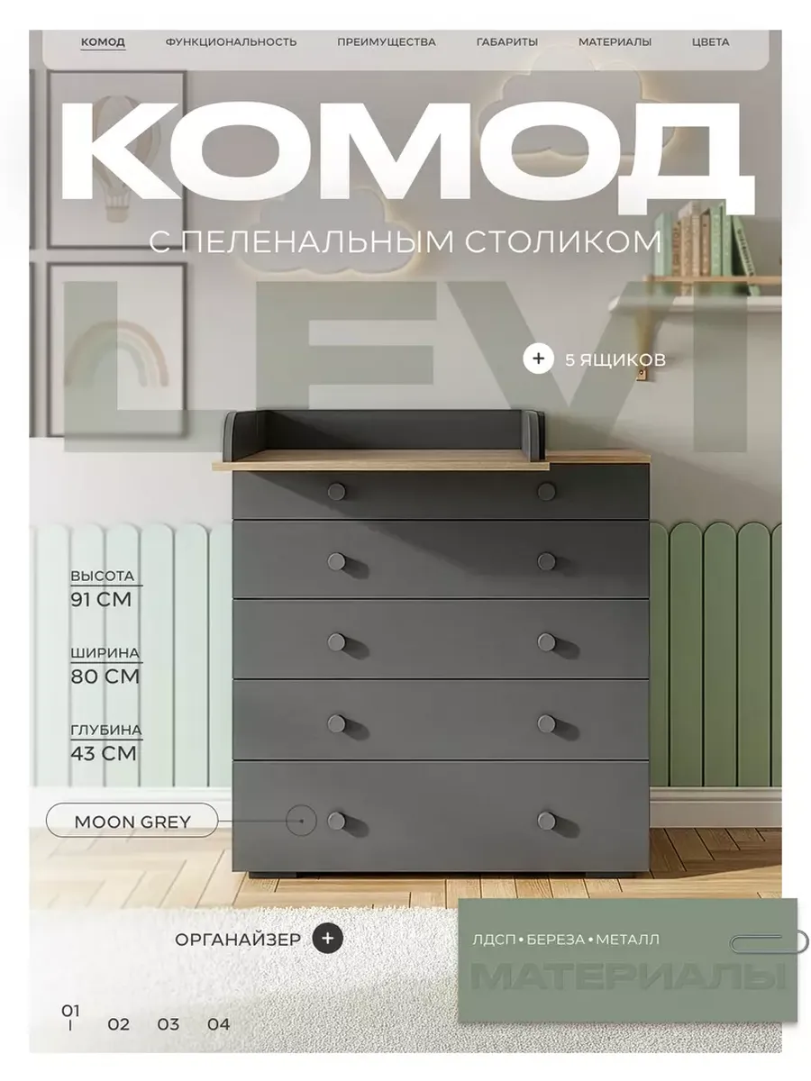 Комод RANT "LEVI" 5 ящиков с органайзером Moon Grey
