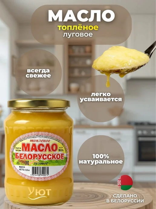 Масло топлёное Белорусское Луговое 3×600 мл, 3x600, фото 3