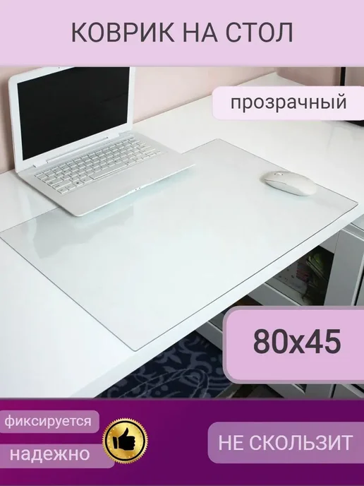 Uyutno v dome Коврик на стол 60х50 клеенка на стиральную машину, 80x45