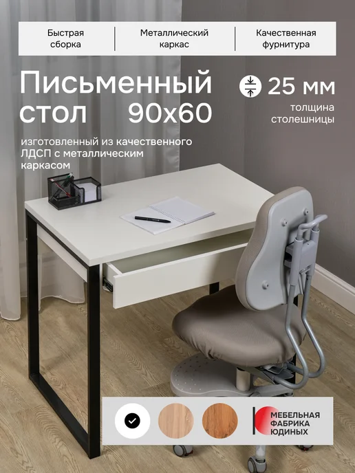 Мебельная фабрика Юдиных Компьютерный стол с ящиками Лофт 90x60x75, вариант