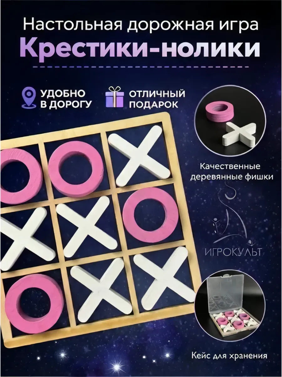Крестики нолики деревянные в кейсе дорожная игра для детей