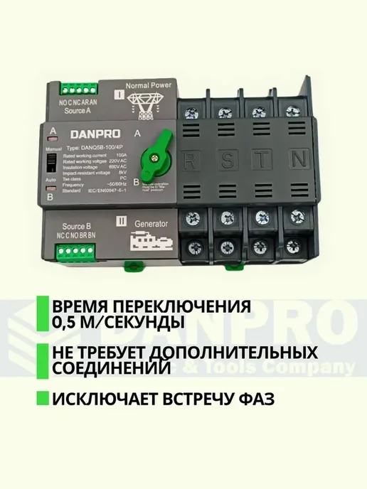 DANPRO АВР для генератора трехфазный 125А, вариант, фото 2