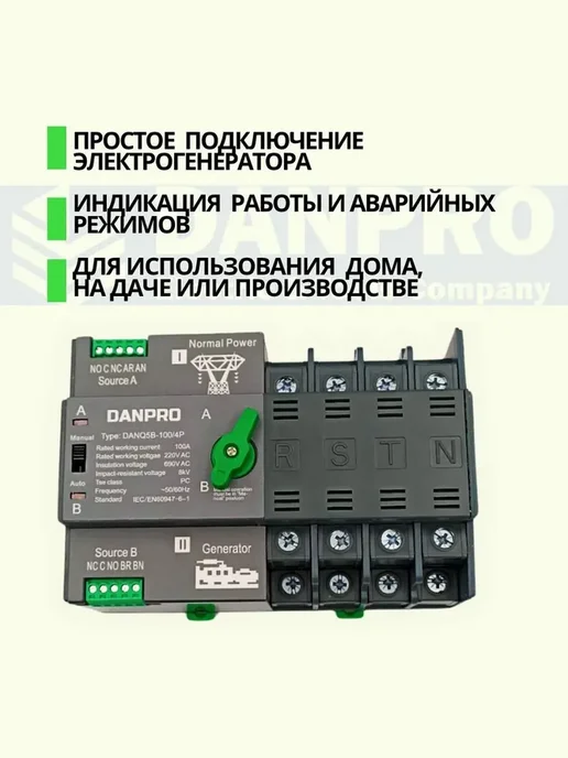 DANPRO АВР для генератора трехфазный 125А, вариант, фото 4