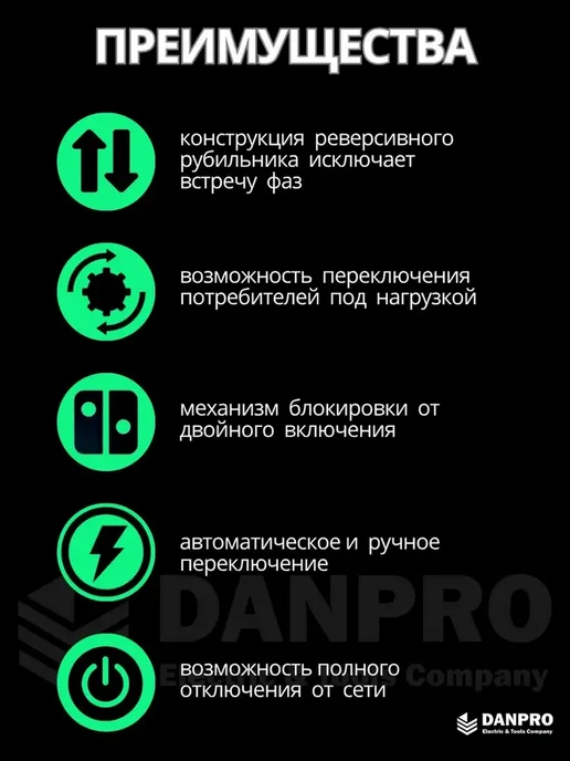 DANPRO АВР для генератора трехфазный 125А, вариант, фото 5