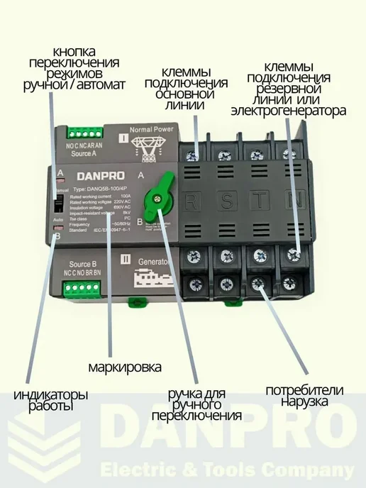 DANPRO АВР для генератора трехфазный 125А, вариант, фото 7