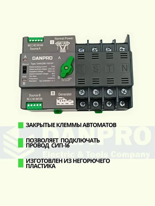 DANPRO АВР для генератора трехфазный 125А, вариант, фото 8