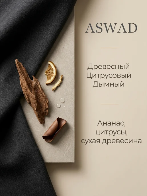 HAYAATI Гель для душа парфюмированный мужской древесный Aswad, 300 мл, фото 2