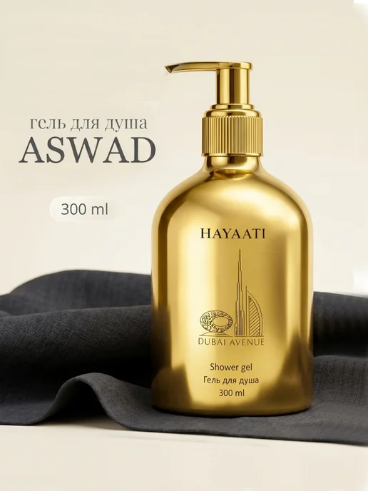 HAYAATI Гель для душа парфюмированный мужской древесный Aswad, 300 мл, фото 4