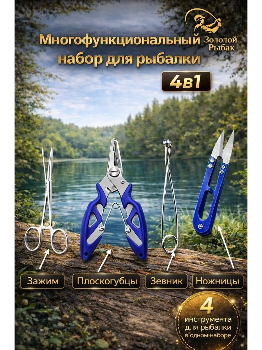 Набор для рыбалки 4 в 1