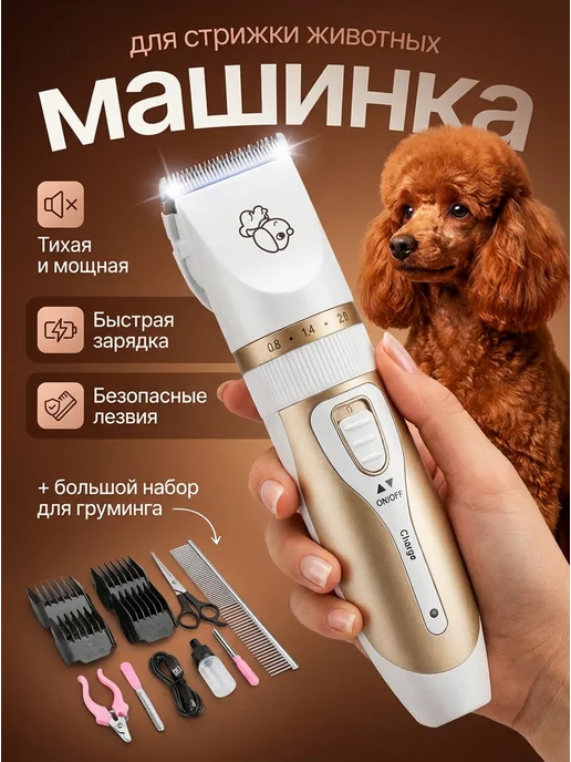 MigMax Машинка для стрижки собак и кошек 4 насадки T023, белый