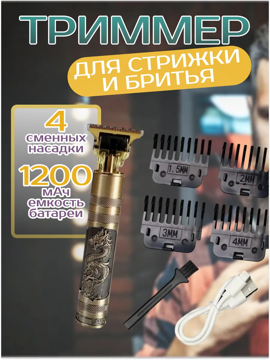 Профессиональная машинка-триммер