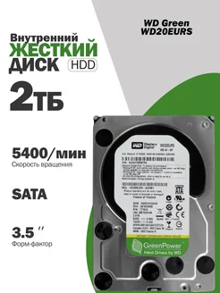 Чалый Внутренний жесткий диск WD Green 2TB