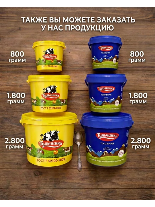 Тульчинка топленое масло 800г Синий, 800 г, фото 2