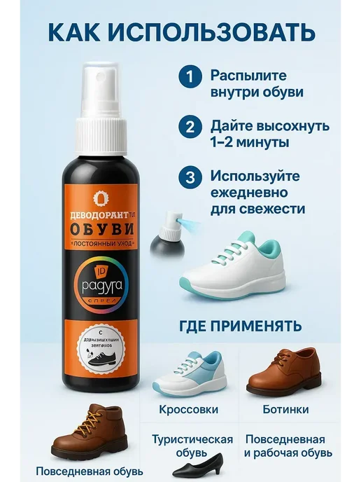 BEE Спрей для обуви от запаха, антисептик, 120 мл, фото 3