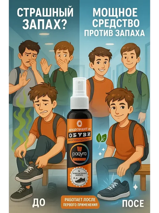 BEE Спрей для обуви от запаха, антисептик, 120 мл, фото 4