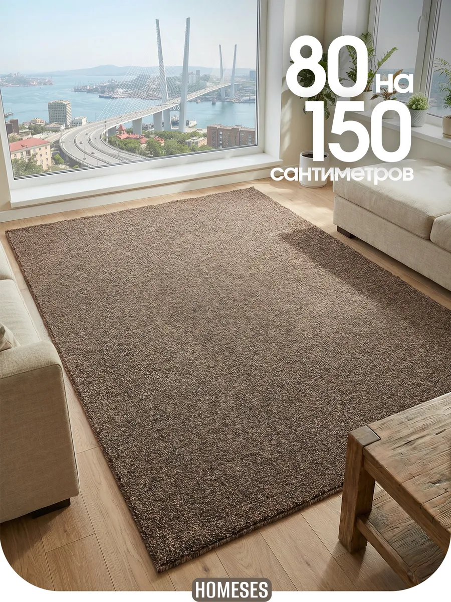 Ковер комнатный 80x150