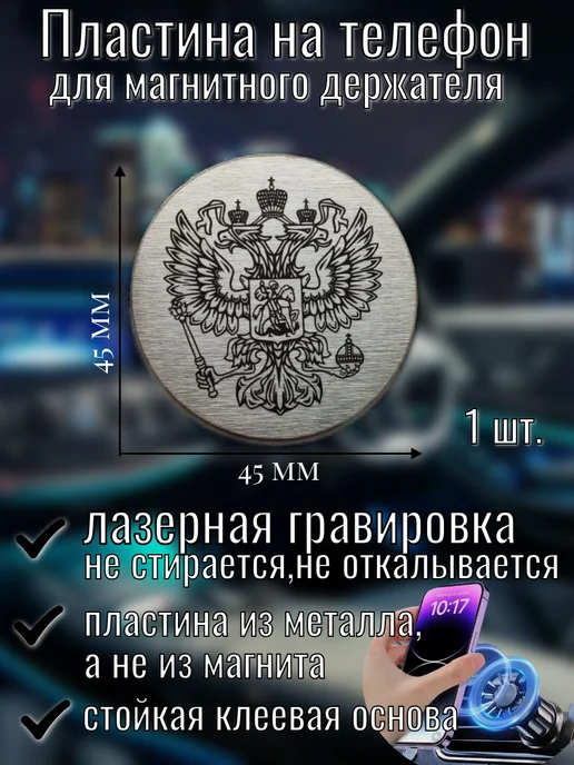 Пластина для магнитного держателя телефона СССР, серый