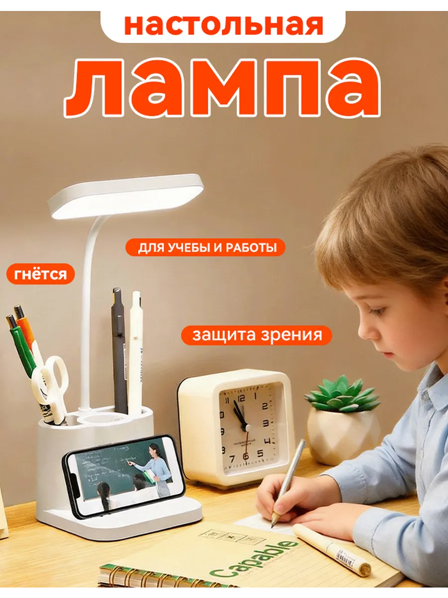Светодиодная настольная лампа для чтения и письма