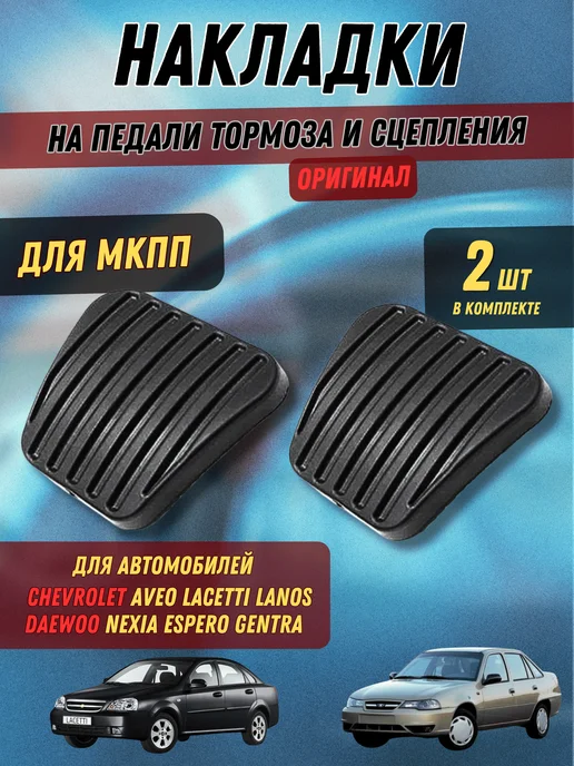 2шт Резиновая накладка педали тормоза сцепления Hyundai Kia, 2 шт