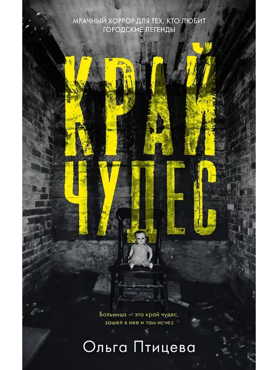 Край чудес