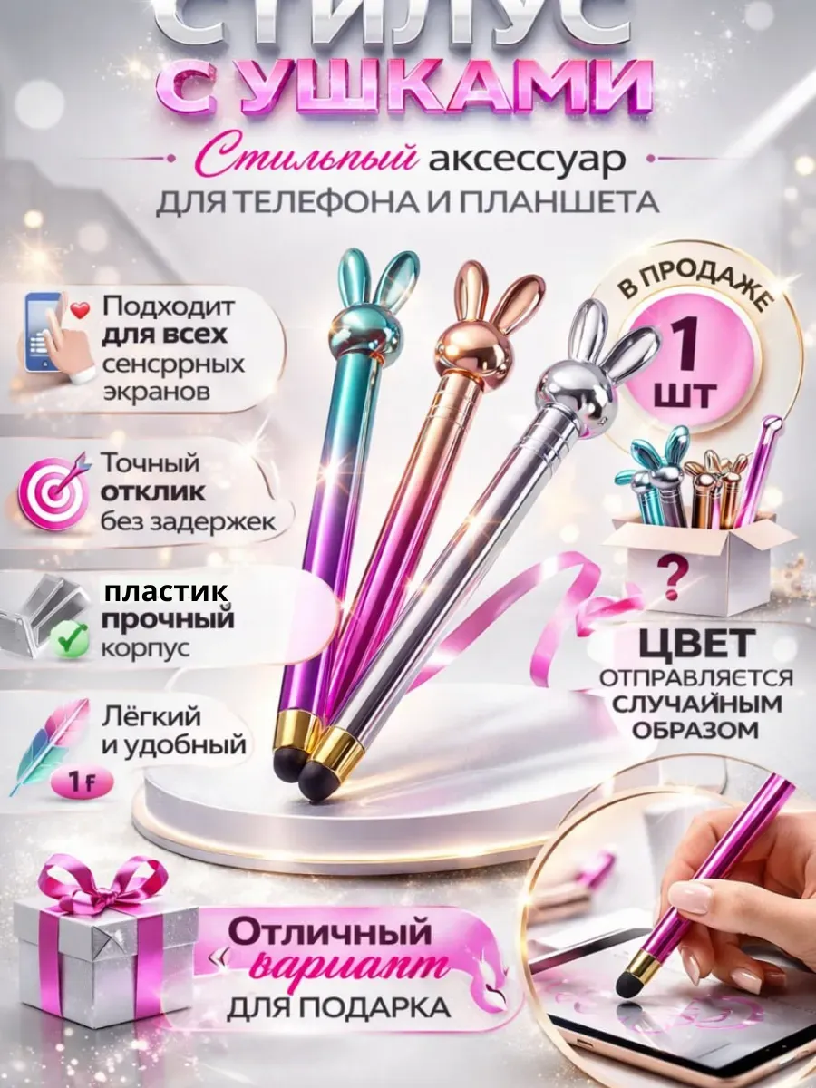Ручки-стилусы с глянцевым покрытием и декором в виде кролика