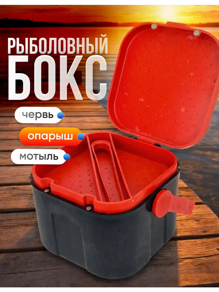Коробка для наживки червячница мотыльница банка для опарыша