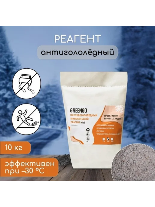 Эффективный противогололёдный реагент для зимы, вариант, фото 5
