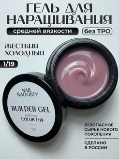 Гель для наращивания ногтей 1 19