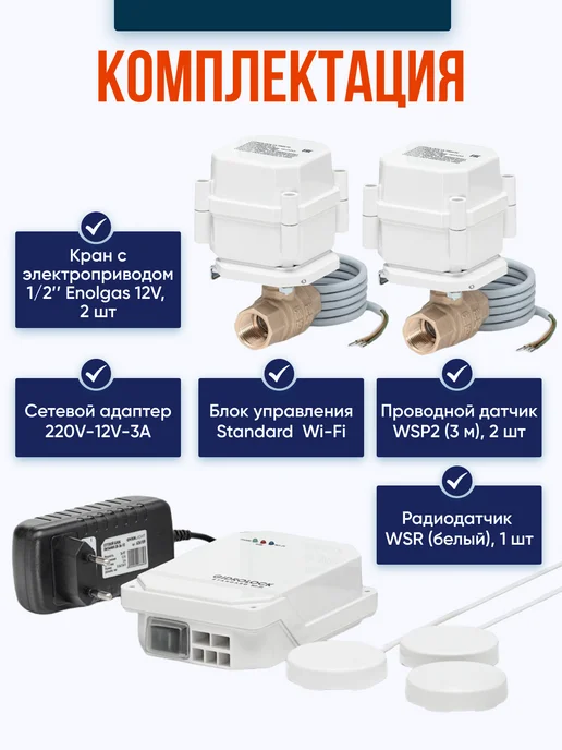 GIDROLOCK Защита от протечки воды Standard Wi-Fi Enolgas 1 2, вариант, фото 2