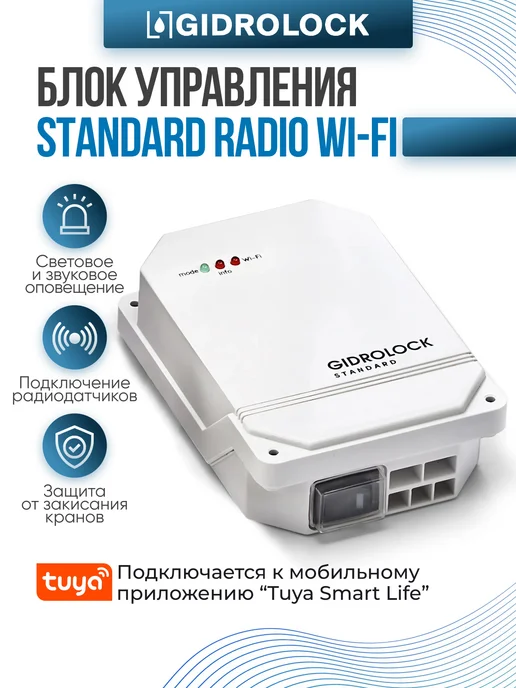 GIDROLOCK Защита от протечки воды Standard Wi-Fi Enolgas 1 2, вариант, фото 3