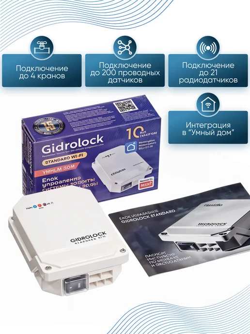 GIDROLOCK Защита от протечки воды Standard Wi-Fi Enolgas 1 2, вариант, фото 4