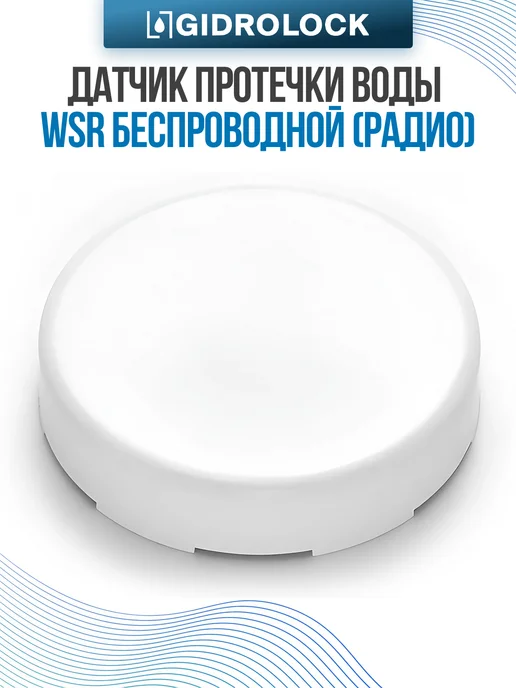 GIDROLOCK Защита от протечки воды Standard Wi-Fi Enolgas 1 2, вариант, фото 6