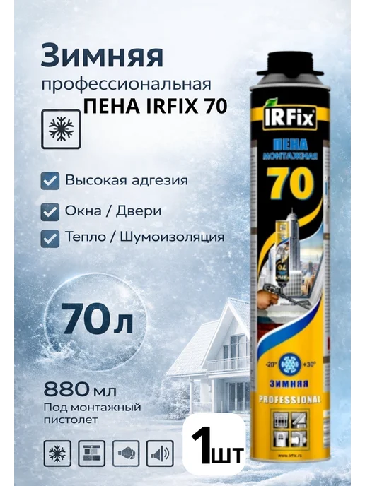 IRFix Пена монтажная профессиональная зимняя, 70,шт 1, 70 шт